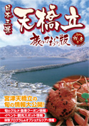 amanohashidate