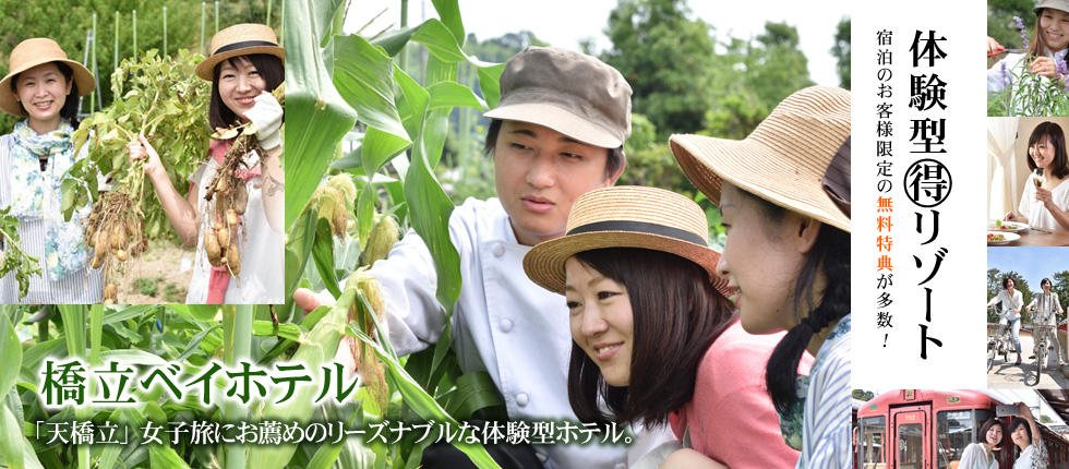 天橋立のホテル　橋立ベイホテル